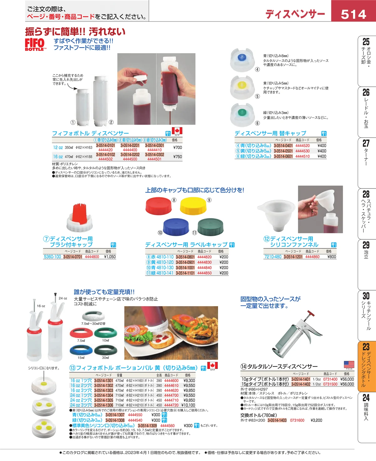 EBM業務用厨房用品カタログvol.23・ページ番号514・レモン絞り・ニンニク絞り