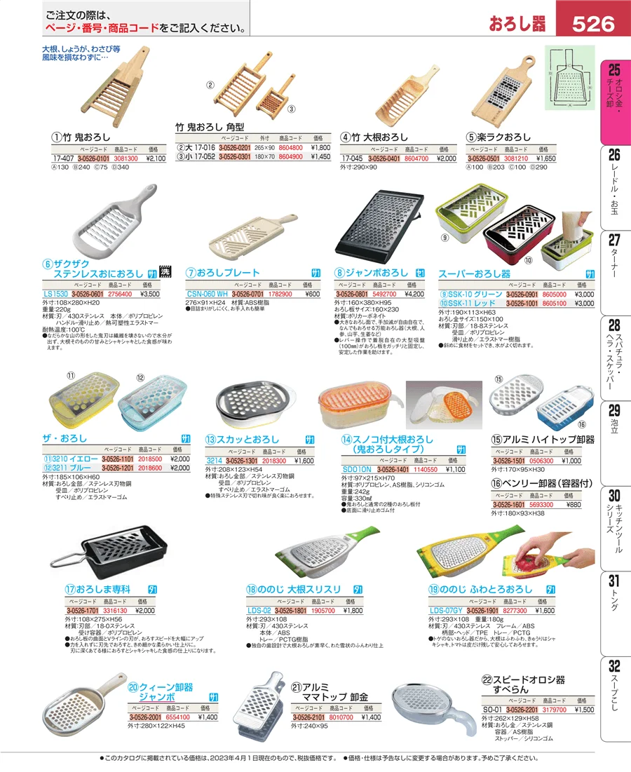 調味料入 ページ526