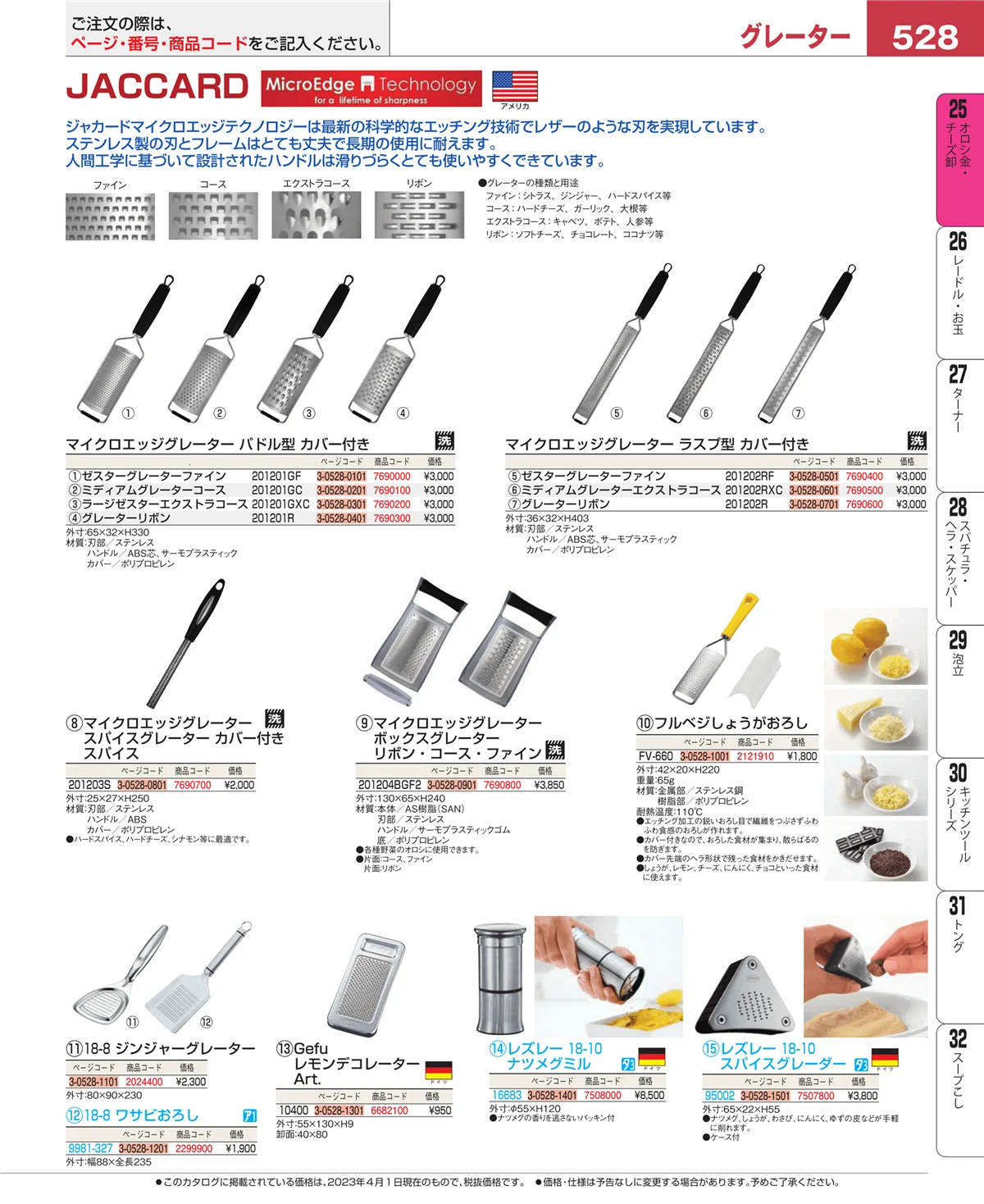 EBM業務用厨房用品カタログvol.23・ページ番号528・調味料入