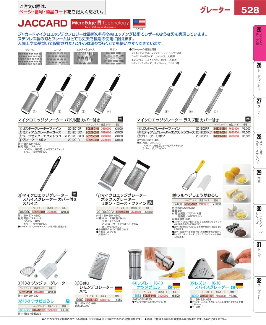 調味料入 ページ528
