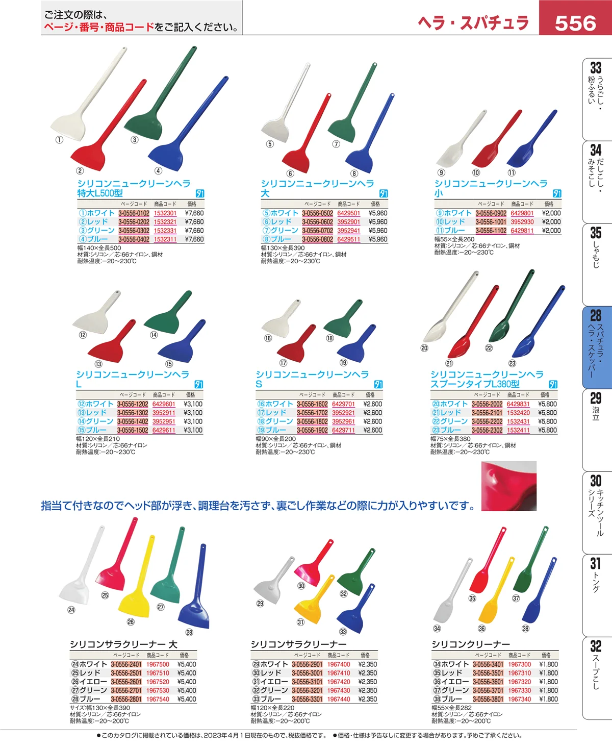 EBM業務用厨房用品カタログvol.23・ページ番号556・ターナー