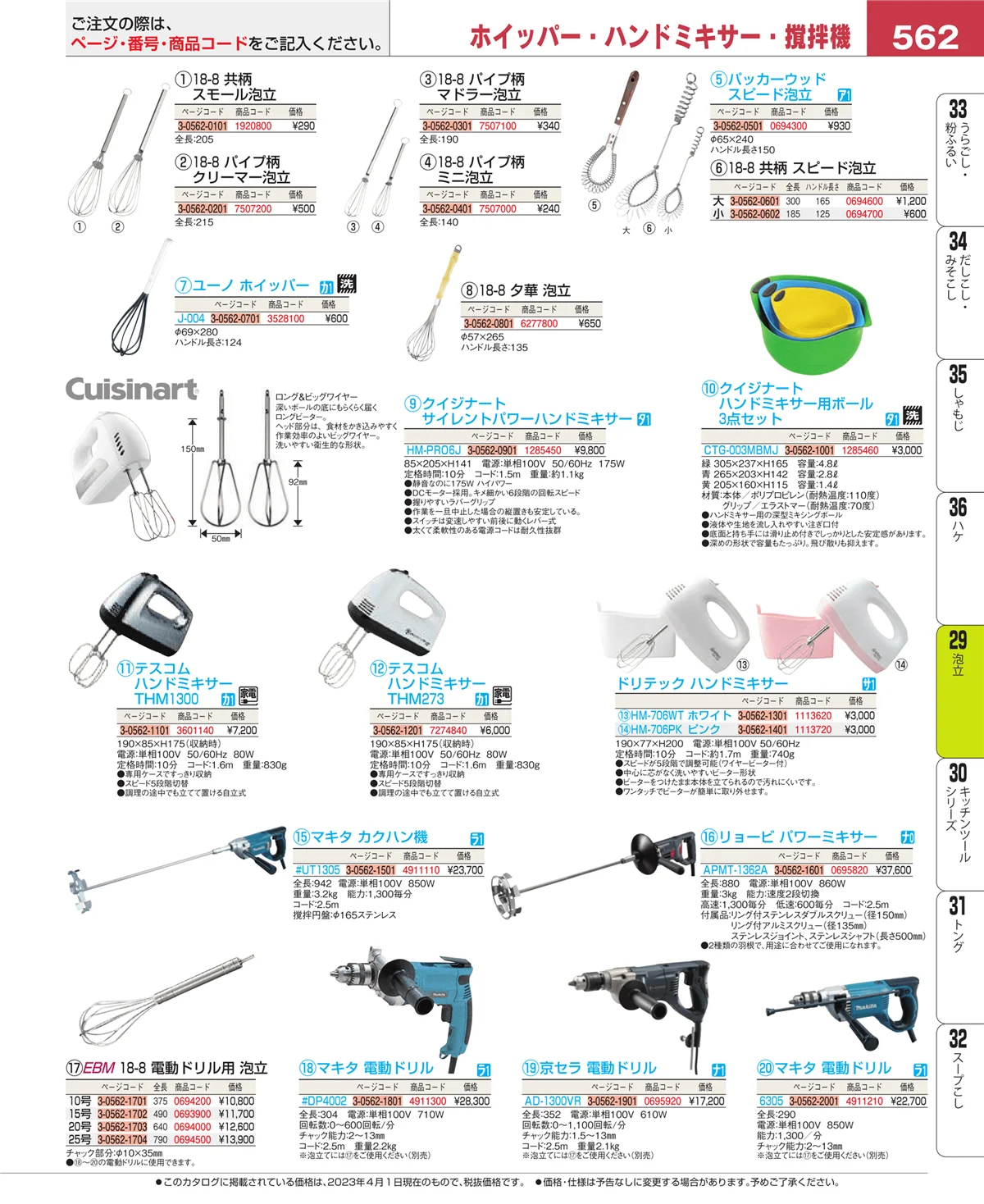 EBM業務用厨房用品カタログvol.23・ページ番号562・スパチュラ・ヘラ・スケッパー