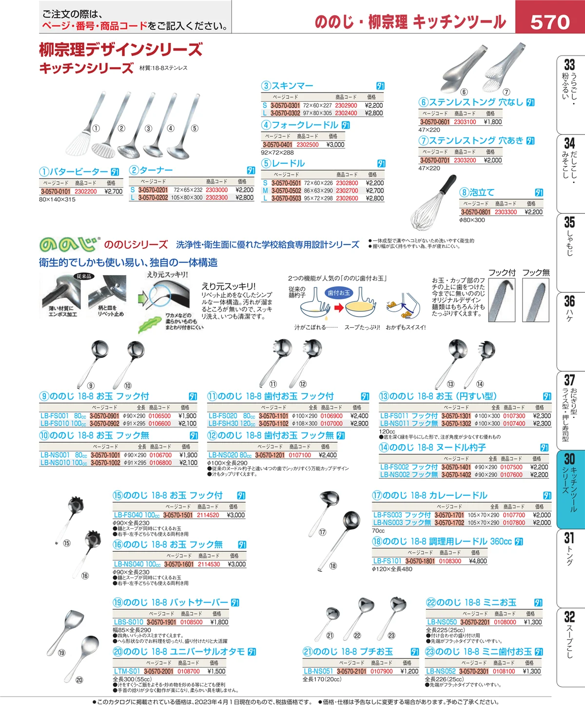 EBM業務用厨房用品カタログvol.23・ページ番号570・泡立