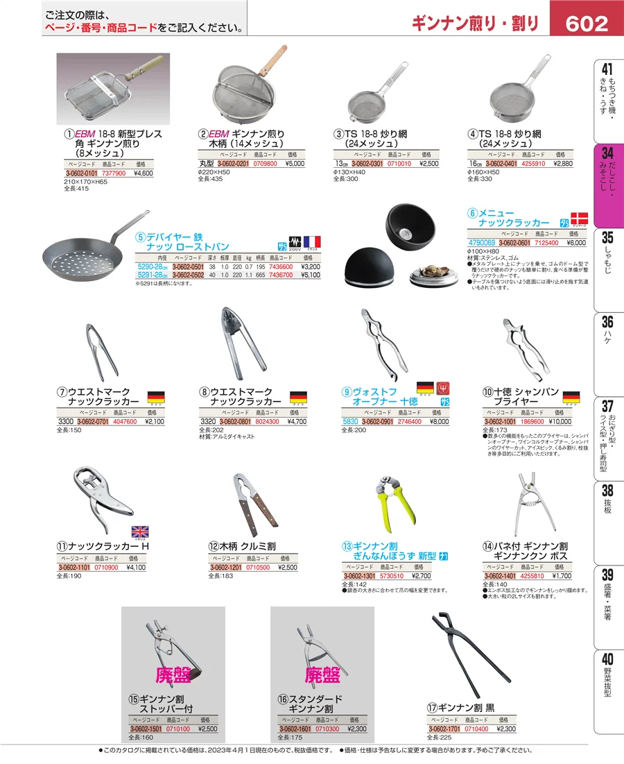 うらごし・粉ふるい ページ602