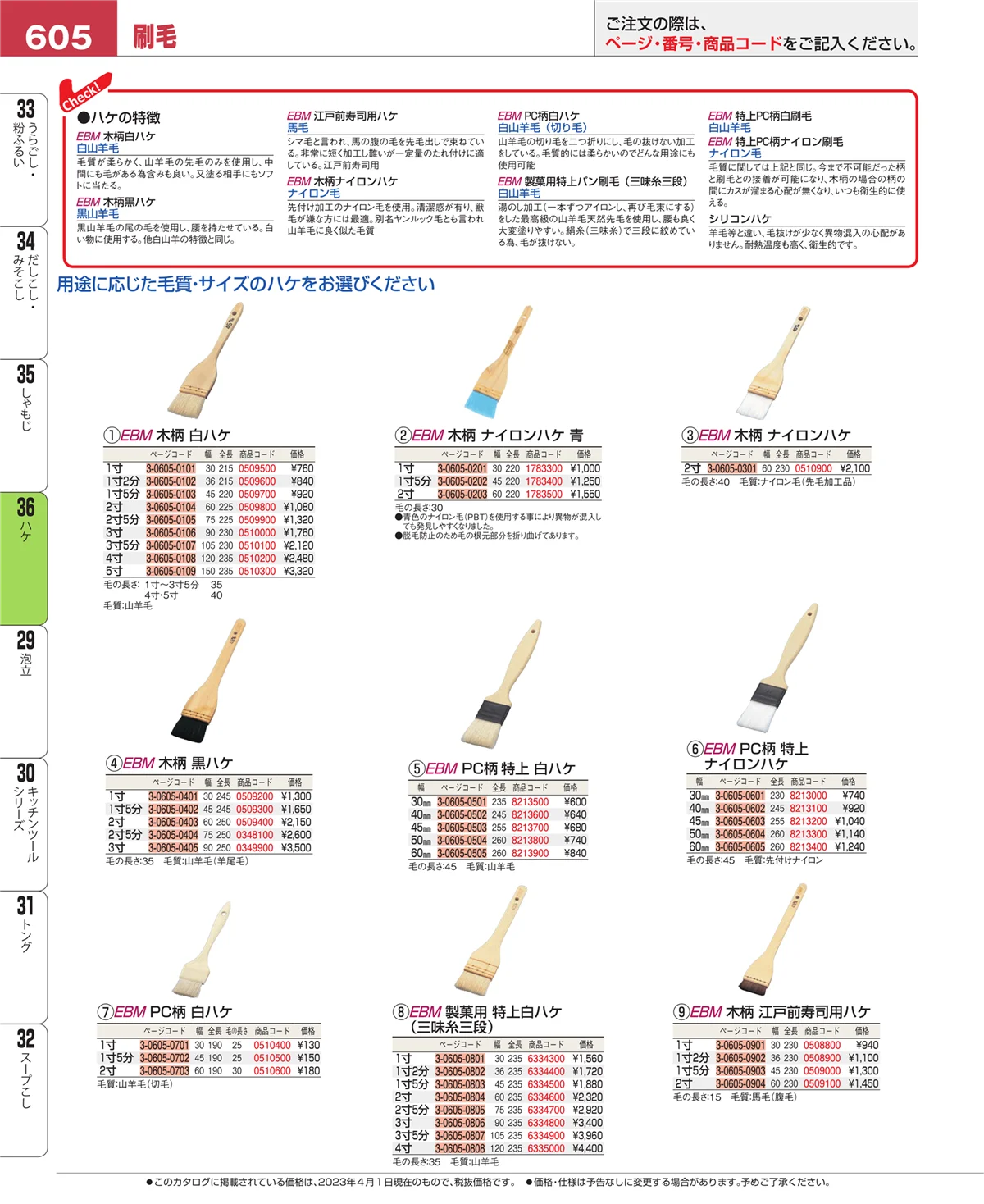 EBM業務用厨房用品カタログvol.23・ページ番号605・しゃもじ