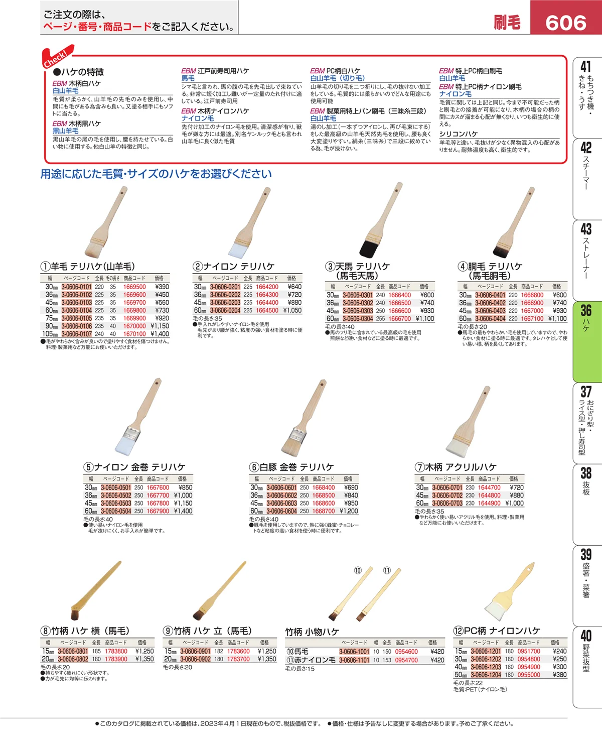 EBM業務用厨房用品カタログvol.23・ページ番号606・しゃもじ