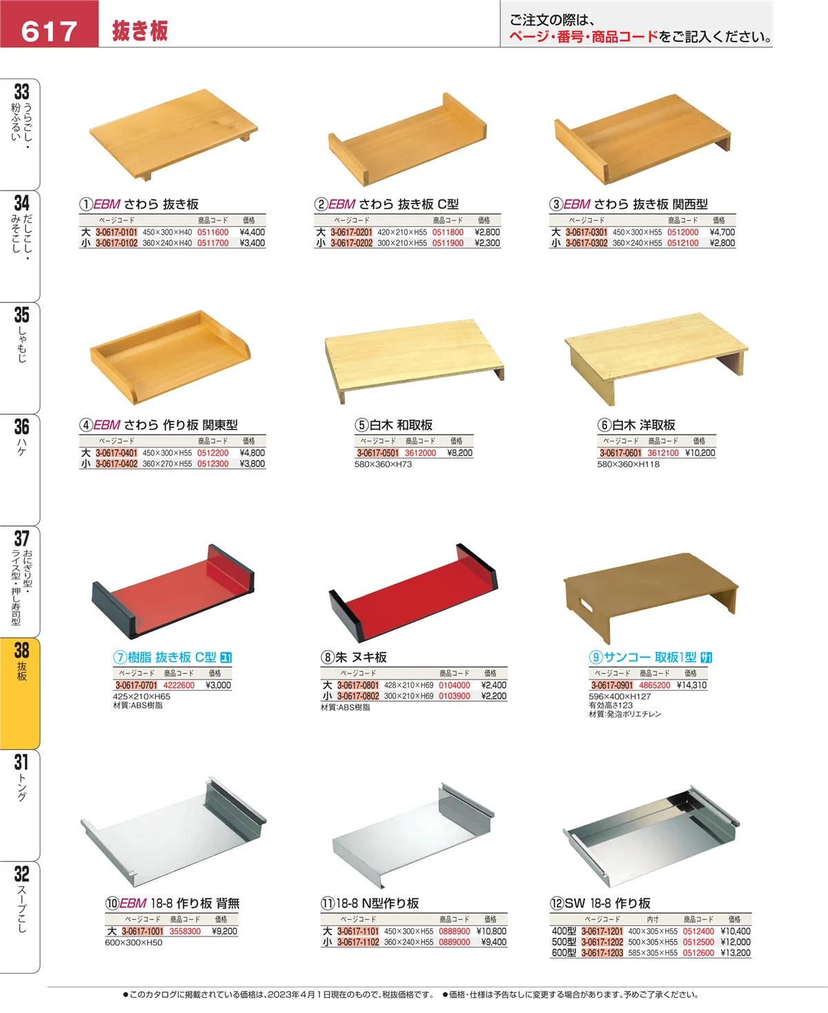 EBM業務用厨房用品カタログvol.23・ページ番号617・おにぎり型・ライス型・押し寿司型