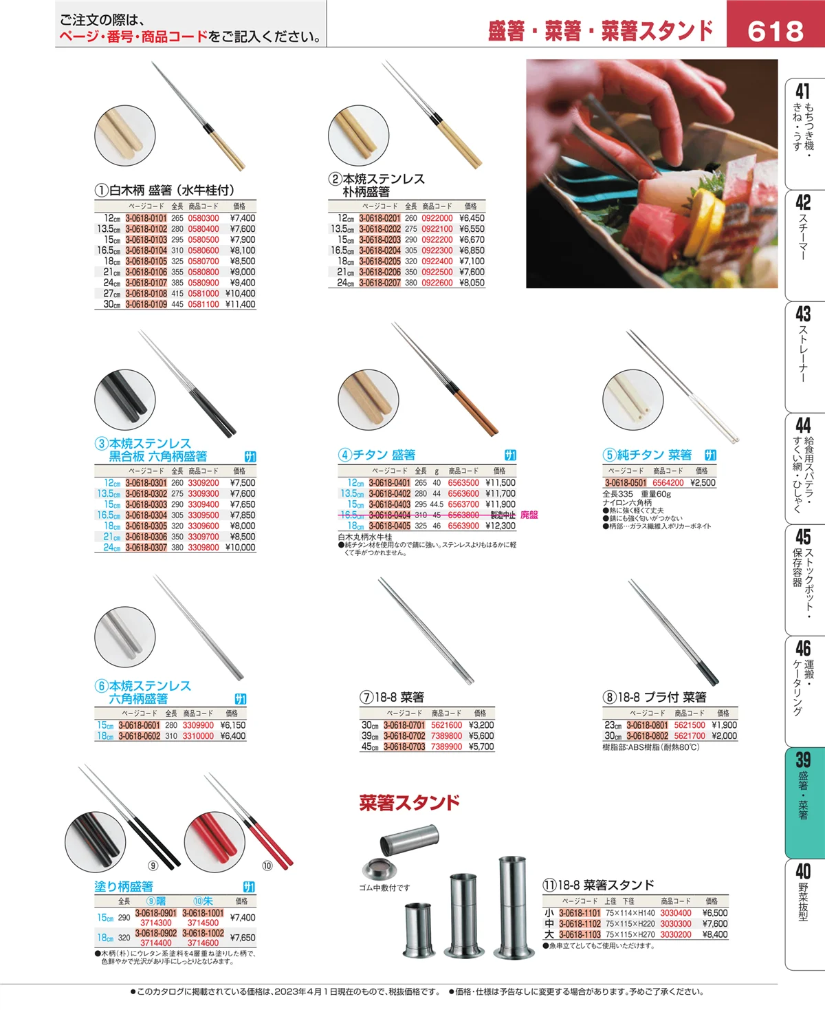 EBM業務用厨房用品カタログvol.23・ページ番号618・抜板