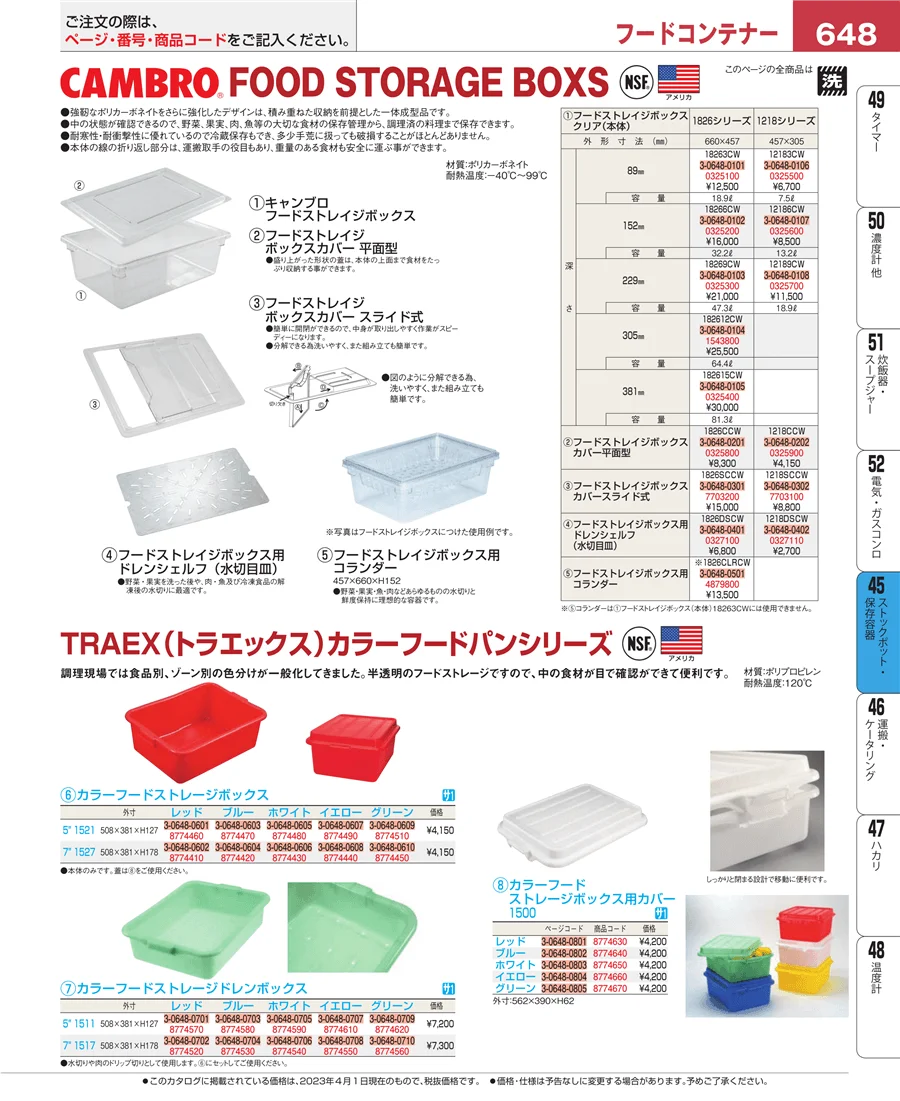 給食用スパテラ・すくい網・ひしゃく ページ648