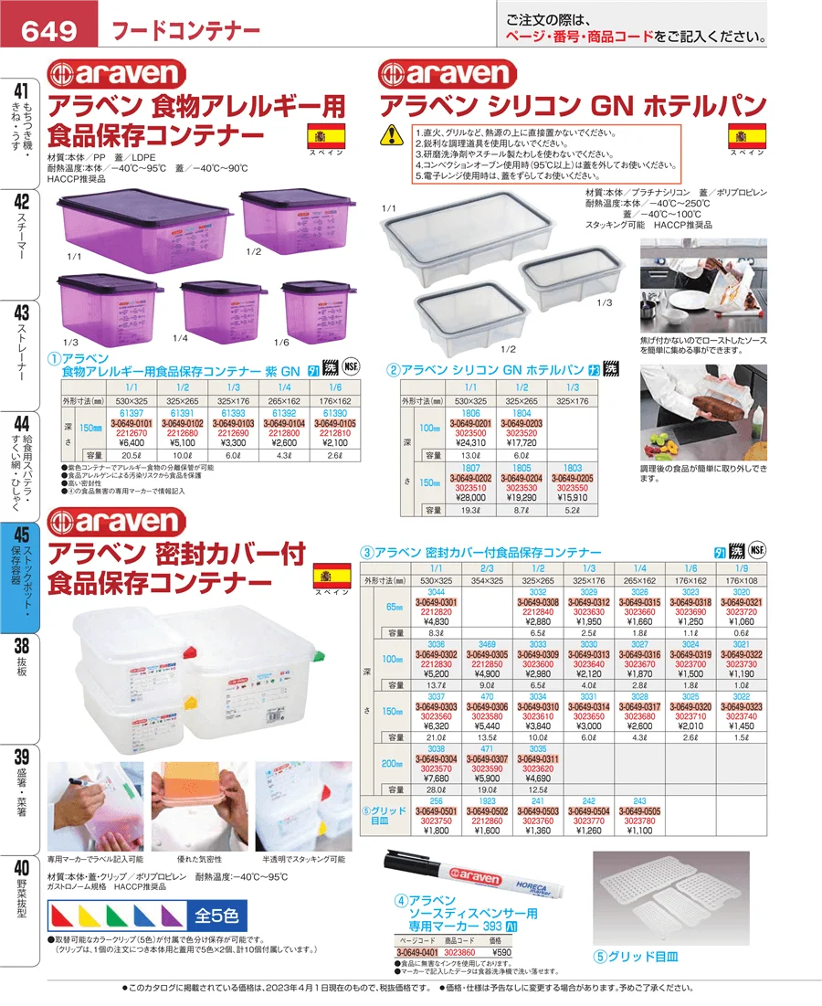 給食用スパテラ・すくい網・ひしゃく ページ649