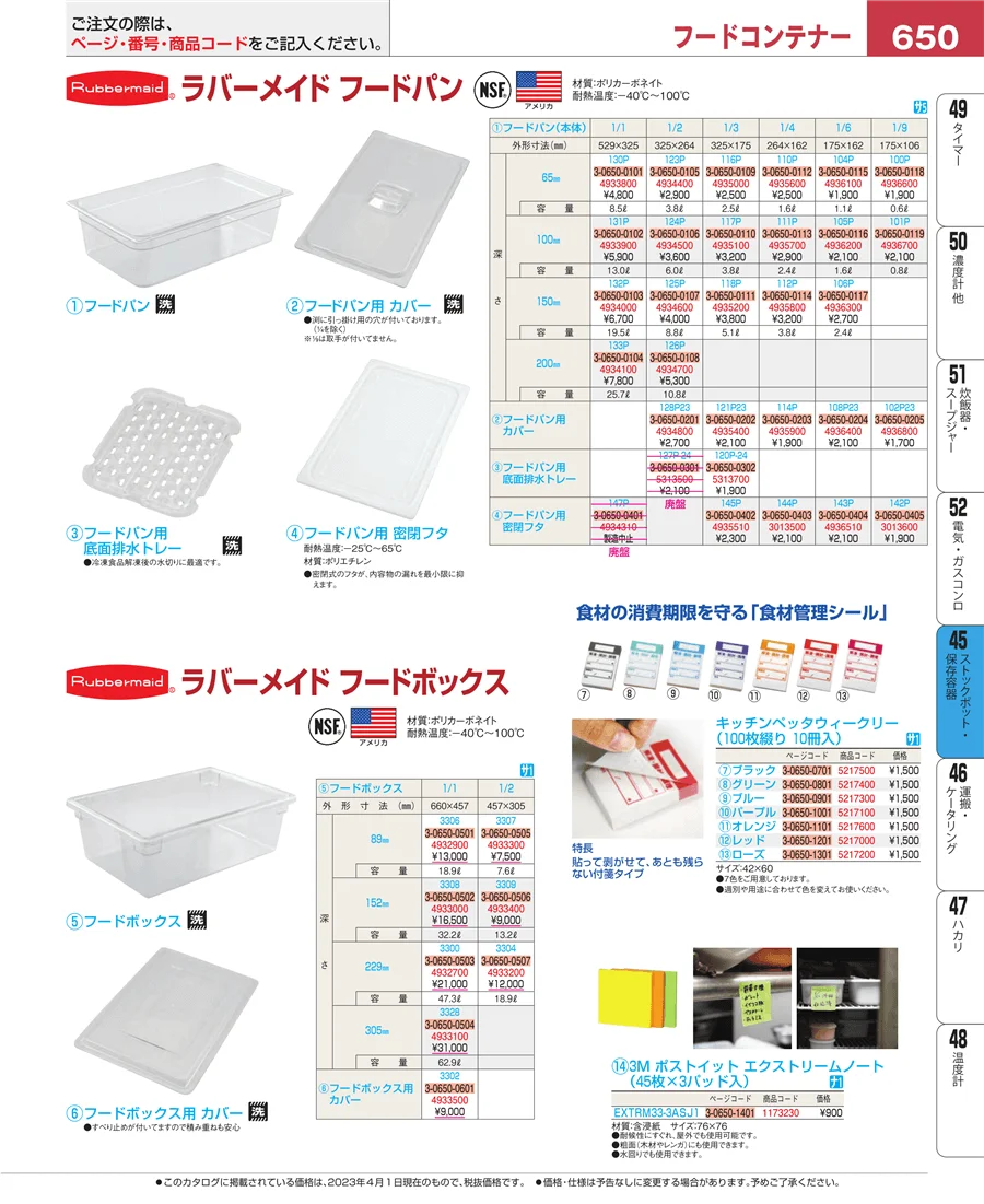 給食用スパテラ・すくい網・ひしゃく ページ650