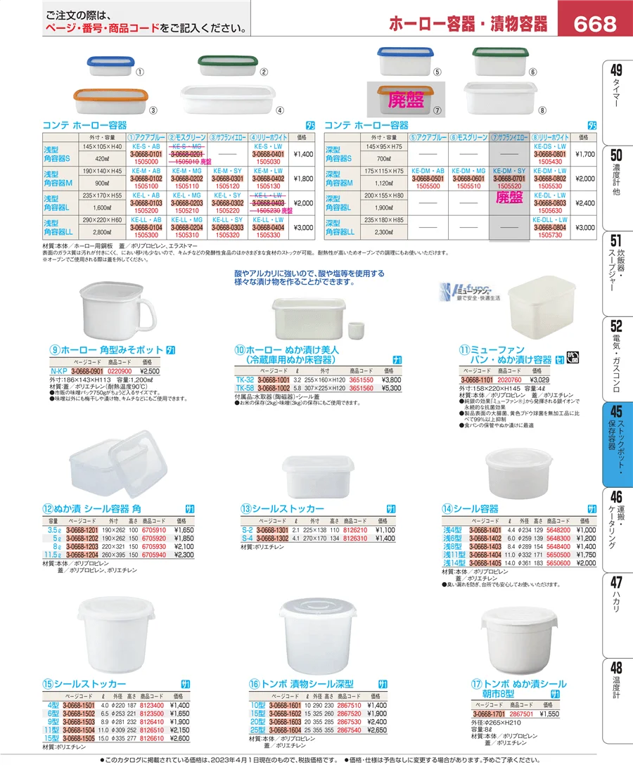 給食用スパテラ・すくい網・ひしゃく ページ668