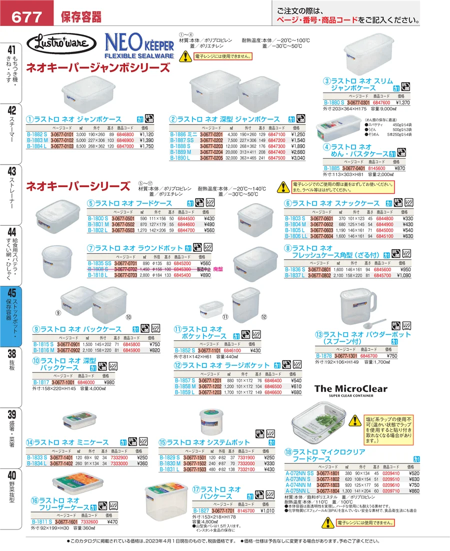 給食用スパテラ・すくい網・ひしゃく ページ677