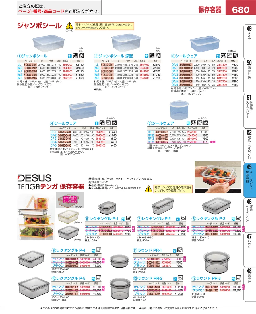 給食用スパテラ・すくい網・ひしゃく ページ680