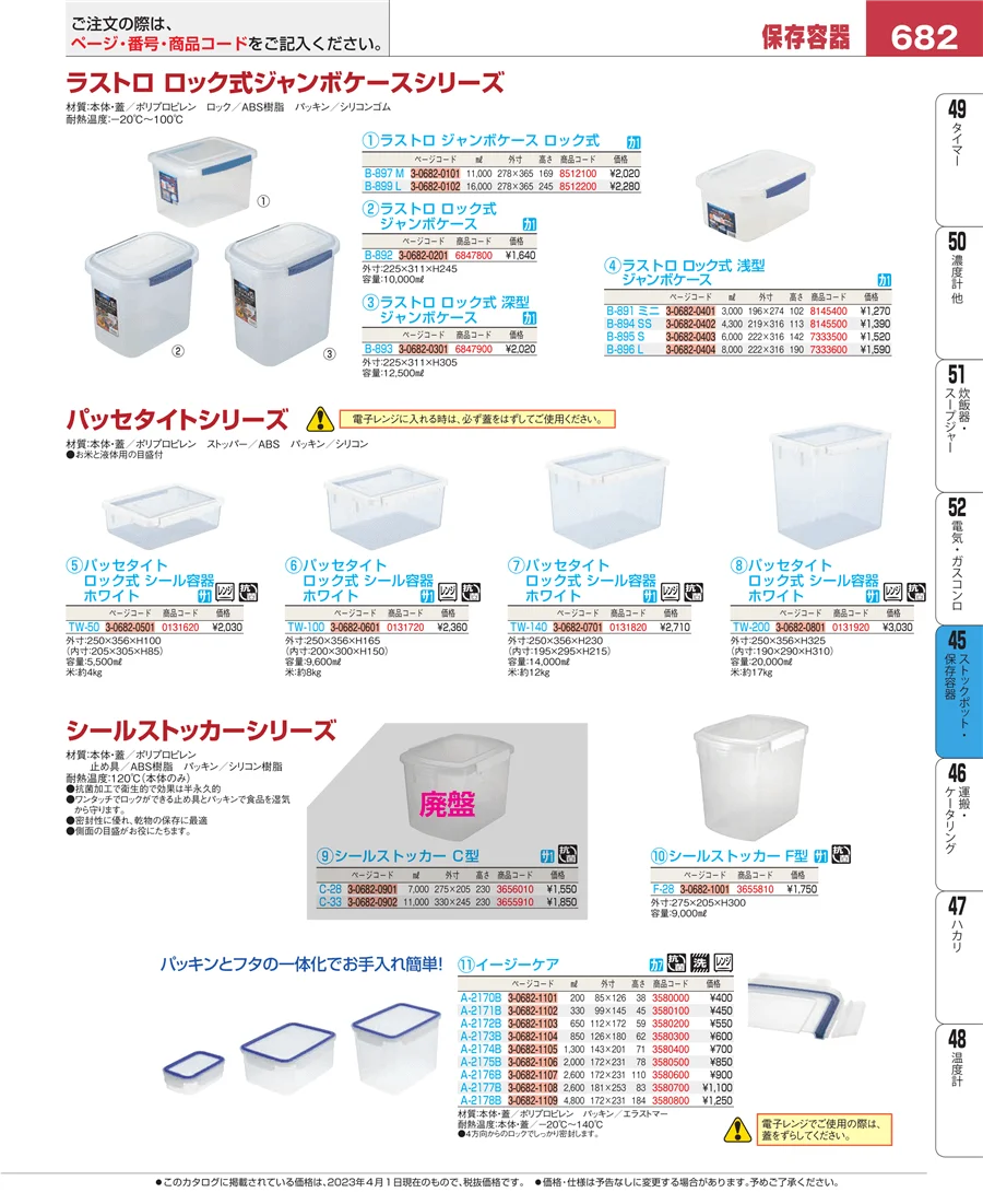 給食用スパテラ・すくい網・ひしゃく ページ682