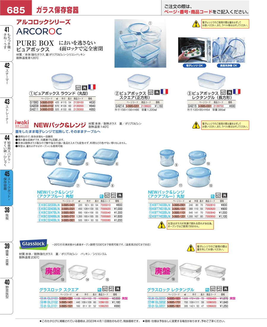 給食用スパテラ・すくい網・ひしゃく ページ685