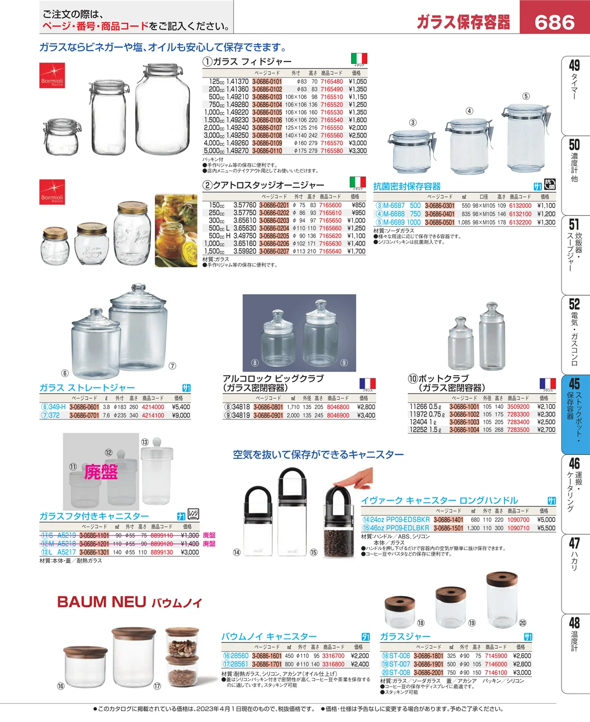 EBM業務用厨房用品カタログvol.23・ページ番号686・給食用スパテラ・すくい網・ひしゃく