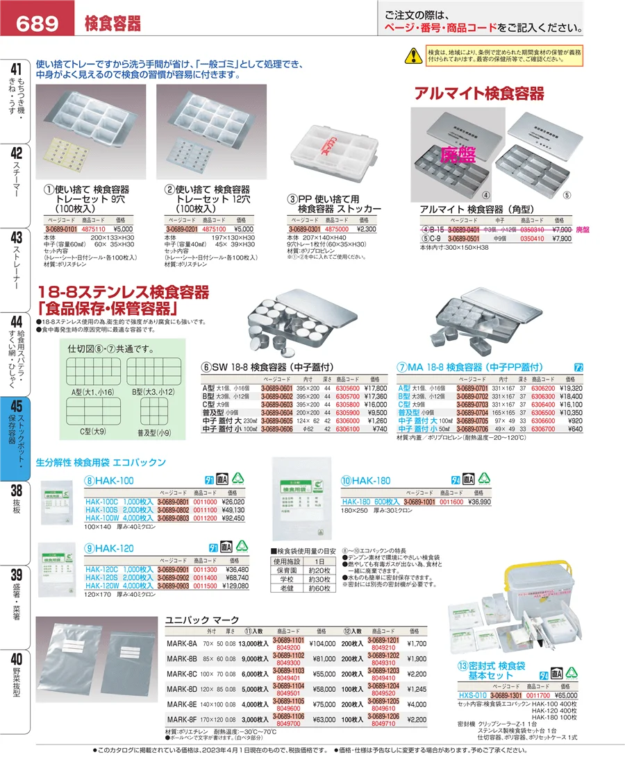 給食用スパテラ・すくい網・ひしゃく ページ689