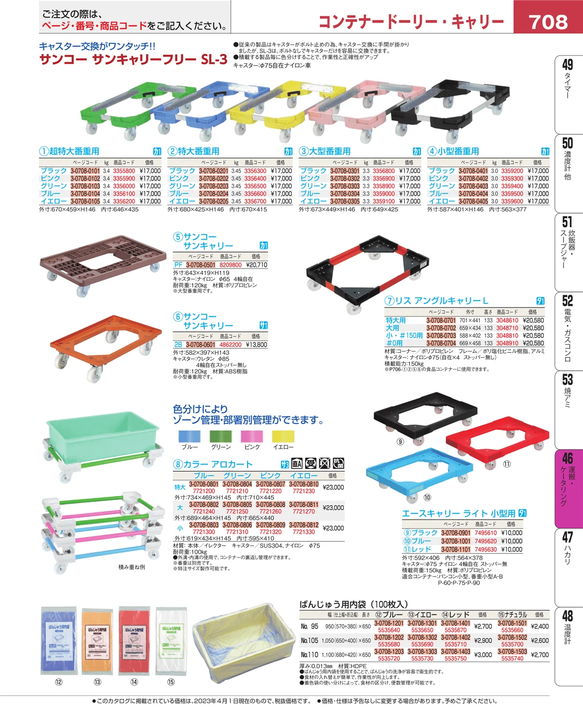 EBM業務用厨房用品カタログvol.23・ページ番号708・ストックポット・保存容器