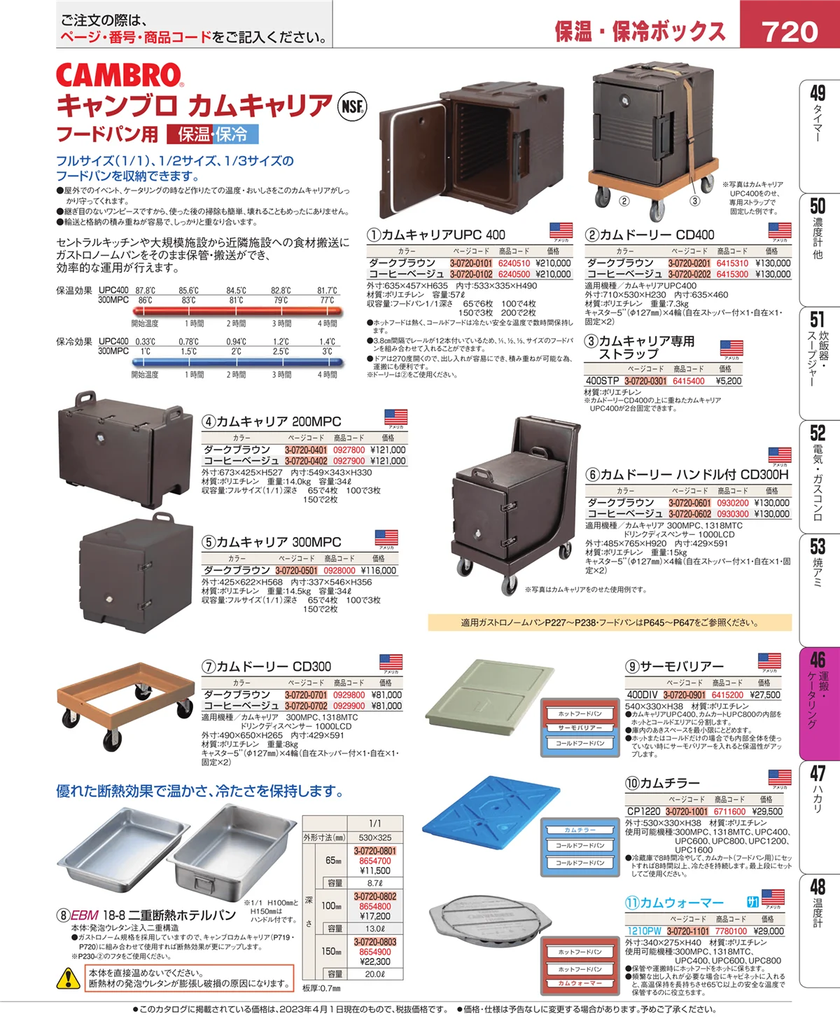 EBM業務用厨房用品カタログvol.23・ページ番号720・ストックポット・保存容器