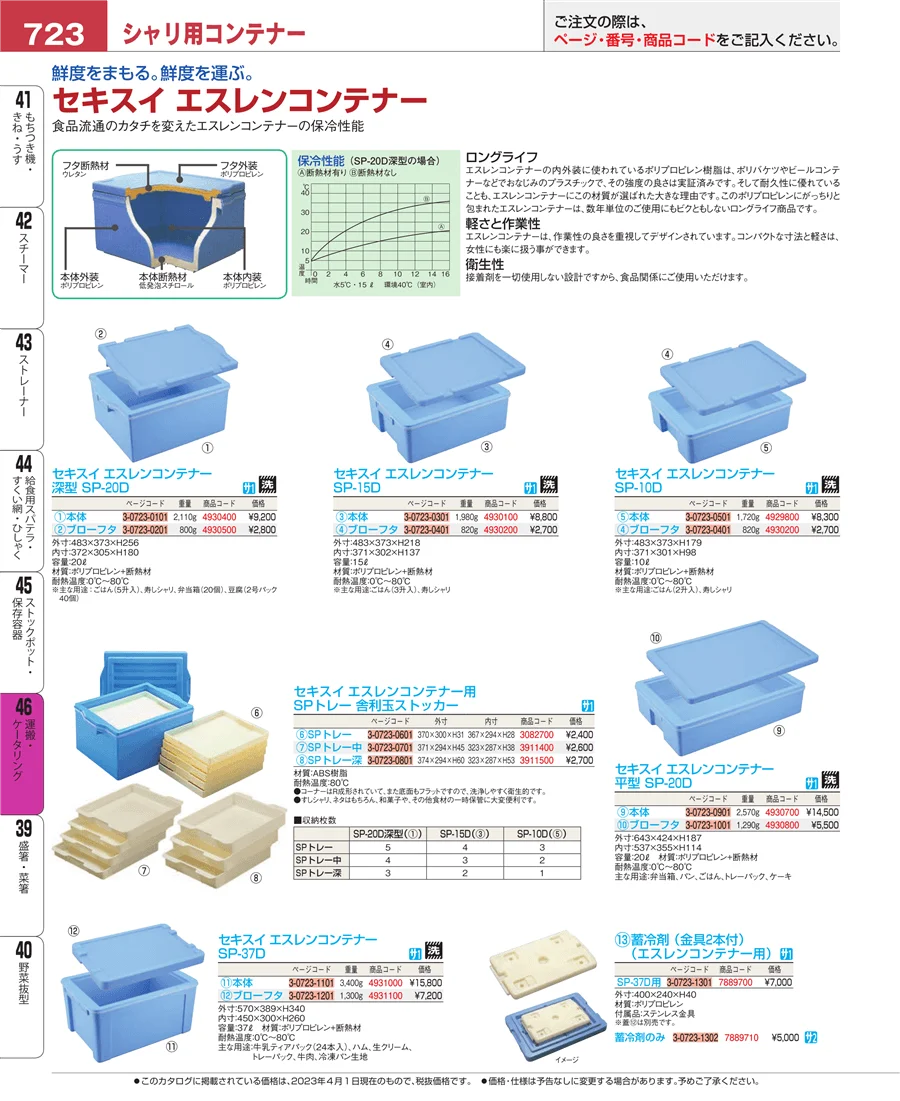 ストックポット・保存容器 ページ723