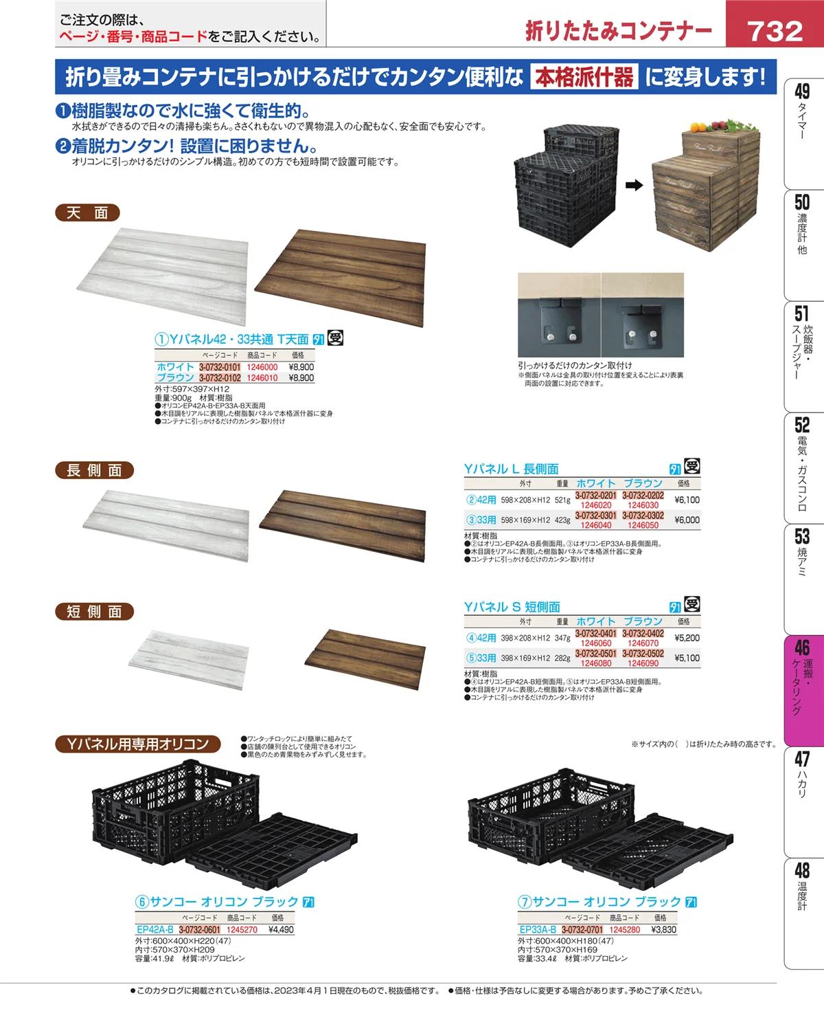 EBM業務用厨房用品カタログvol.23・ページ番号732・ストックポット・保存容器