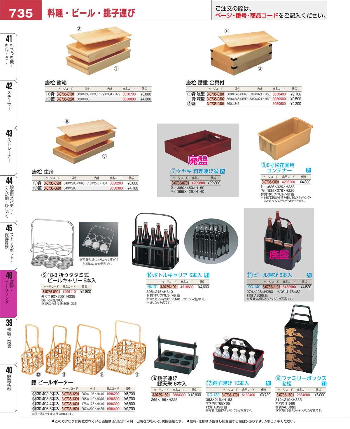 EBM業務用厨房用品カタログvol.23・ページ番号735・ストックポット・保存容器