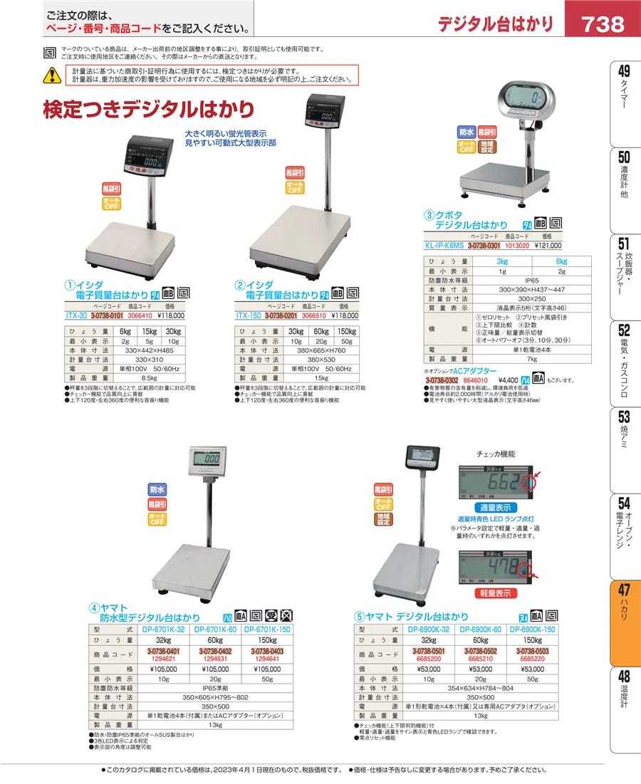 運搬・ケータリング ページ738
