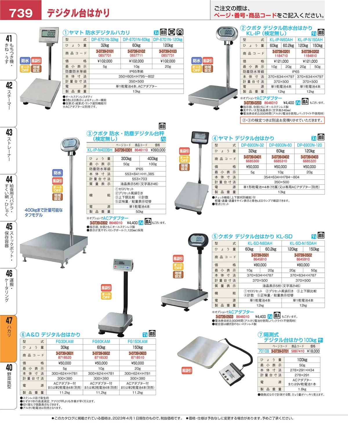 EBM業務用厨房用品カタログvol.23・ページ番号739・運搬・ケータリング