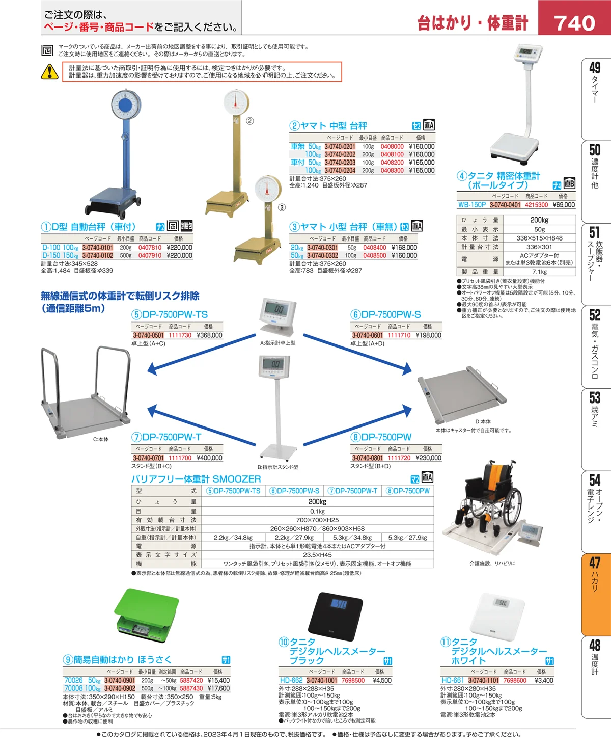 EBM業務用厨房用品カタログvol.23・ページ番号740・運搬・ケータリング