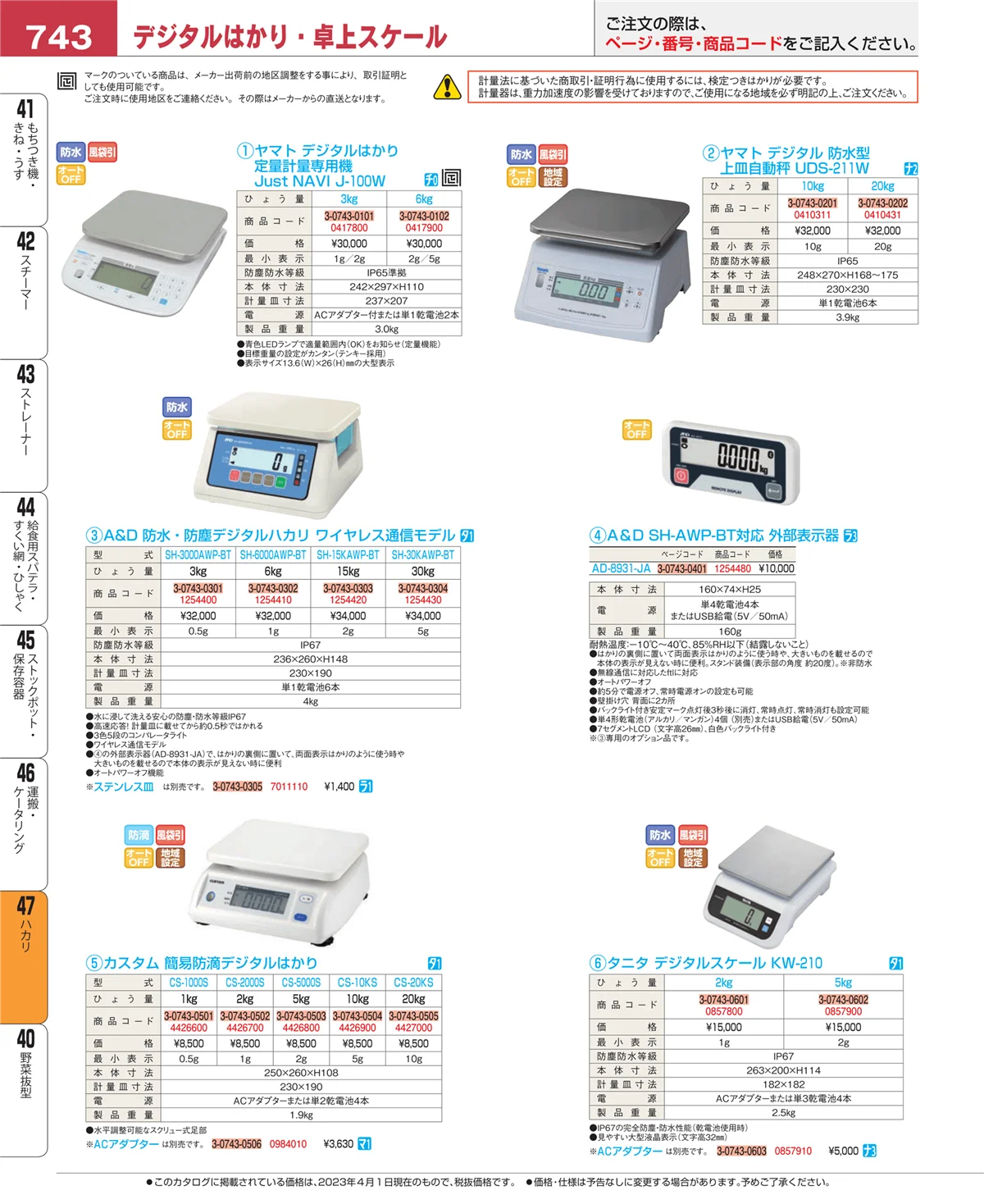 EBM業務用厨房用品カタログvol.23・ページ番号743・運搬・ケータリング