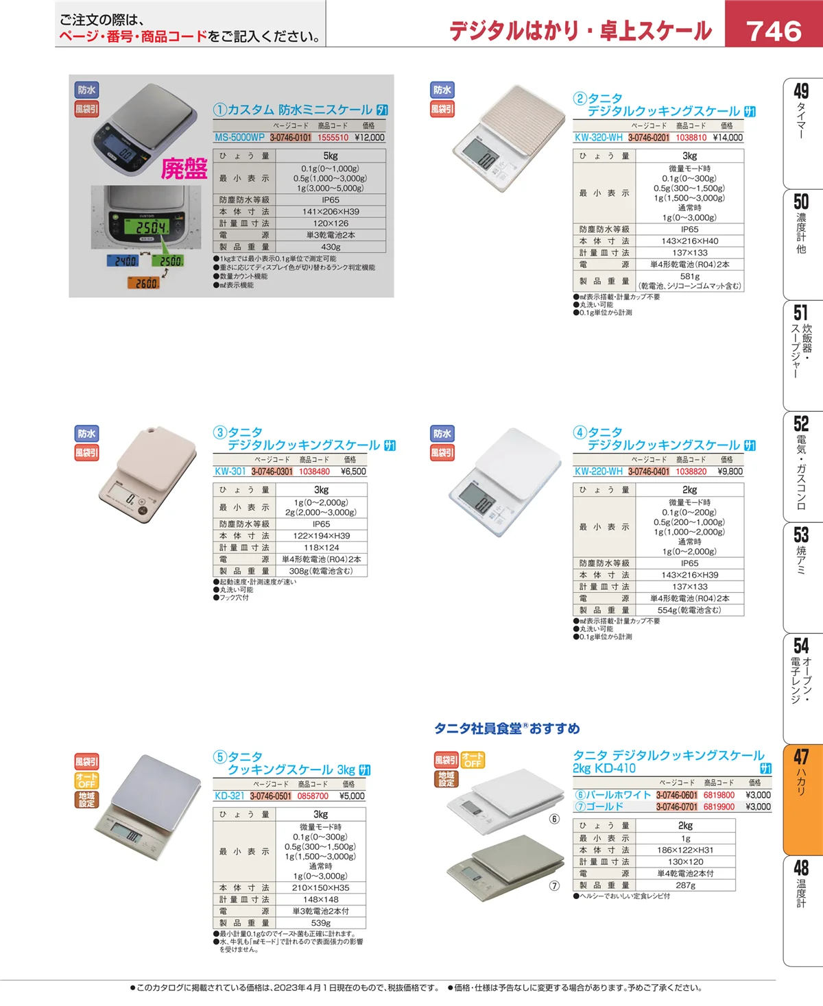 EBM業務用厨房用品カタログvol.23・ページ番号746・運搬・ケータリング