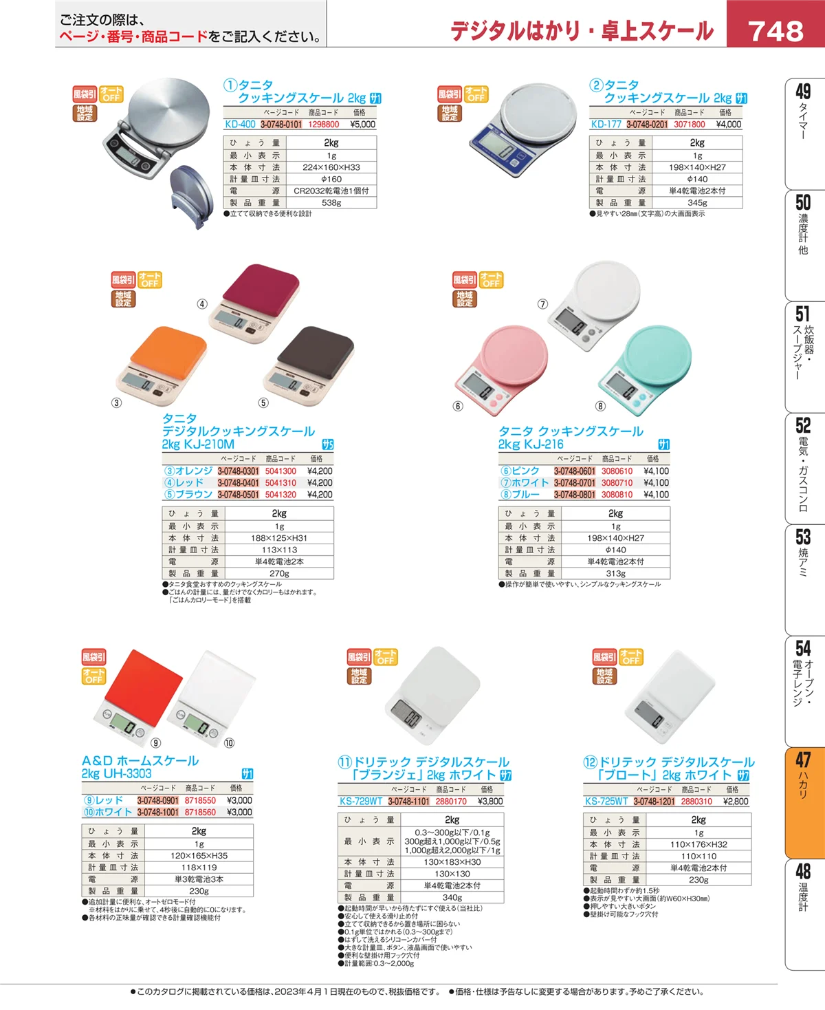 EBM業務用厨房用品カタログvol.23・ページ番号748・運搬・ケータリング