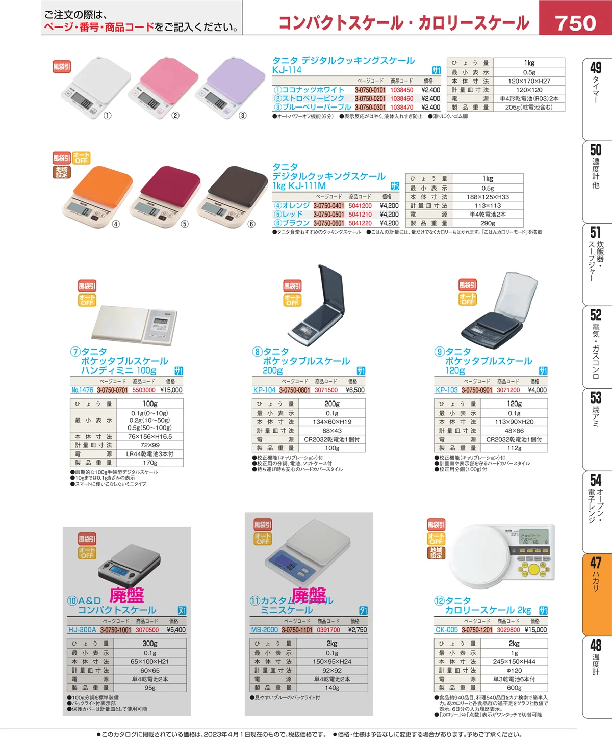 EBM業務用厨房用品カタログvol.23・ページ番号750・運搬・ケータリング