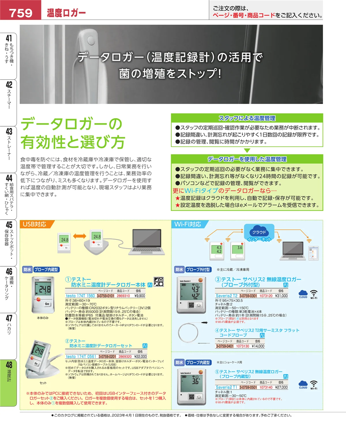 EBM業務用厨房用品カタログvol.23・ページ番号759・ハカリ