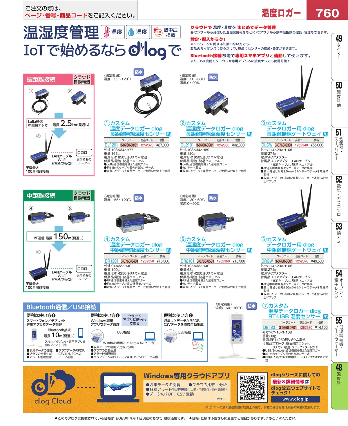 EBM業務用厨房用品カタログvol.23・ページ番号760・ハカリ