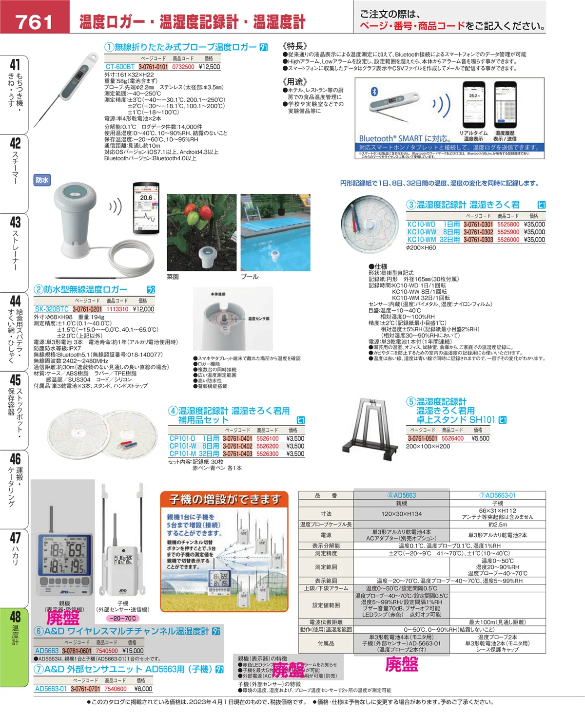 EBM業務用厨房用品カタログvol.23・ページ番号761・ハカリ