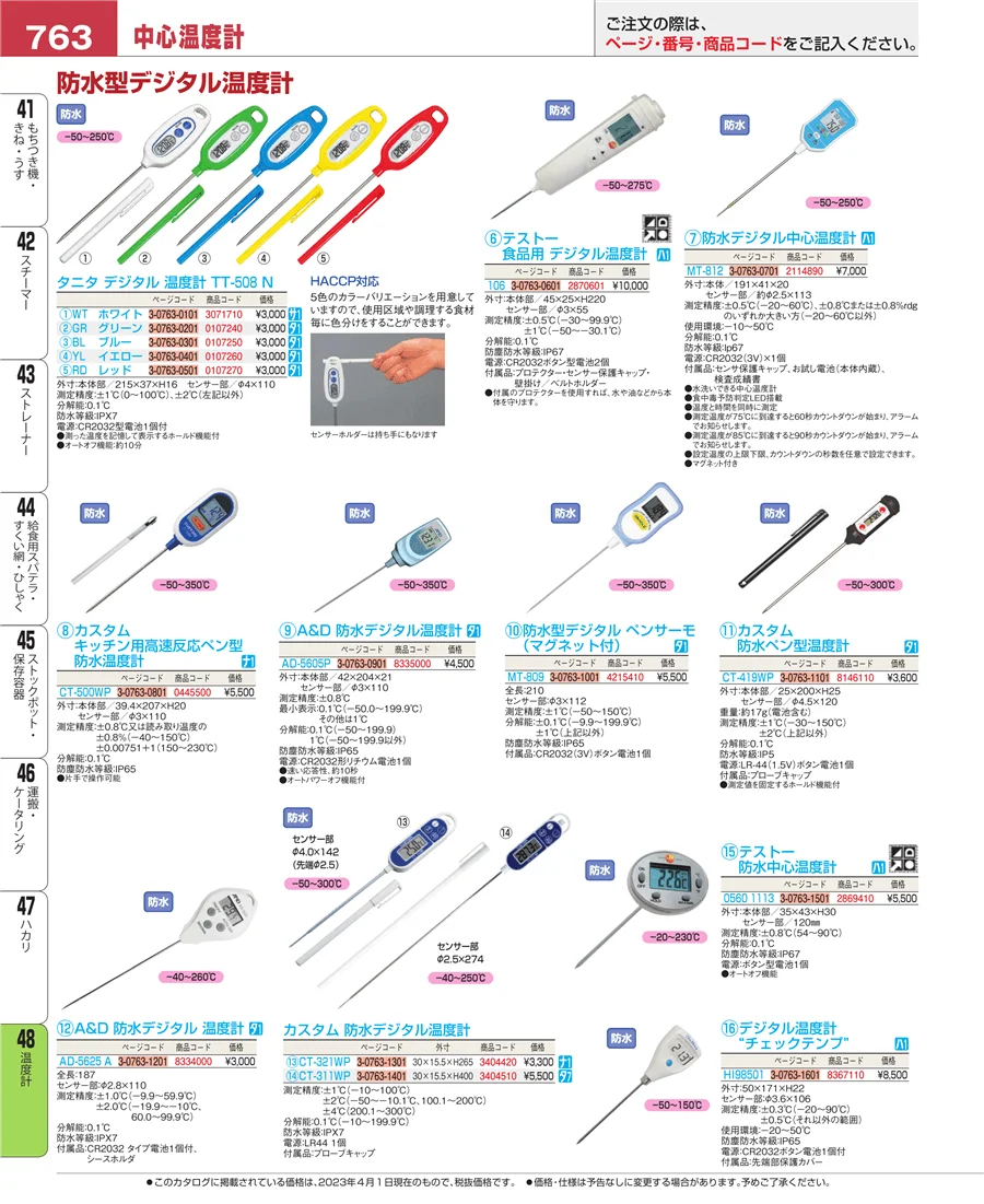 ハカリ ページ763