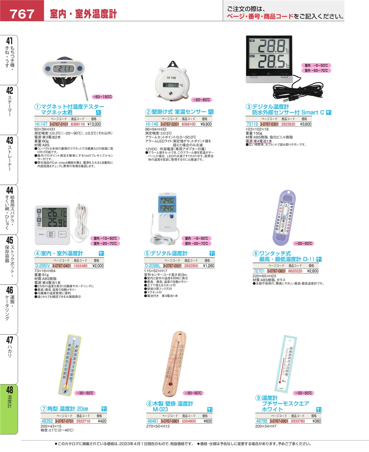 EBM業務用厨房用品カタログvol.23・ページ番号767・ハカリ