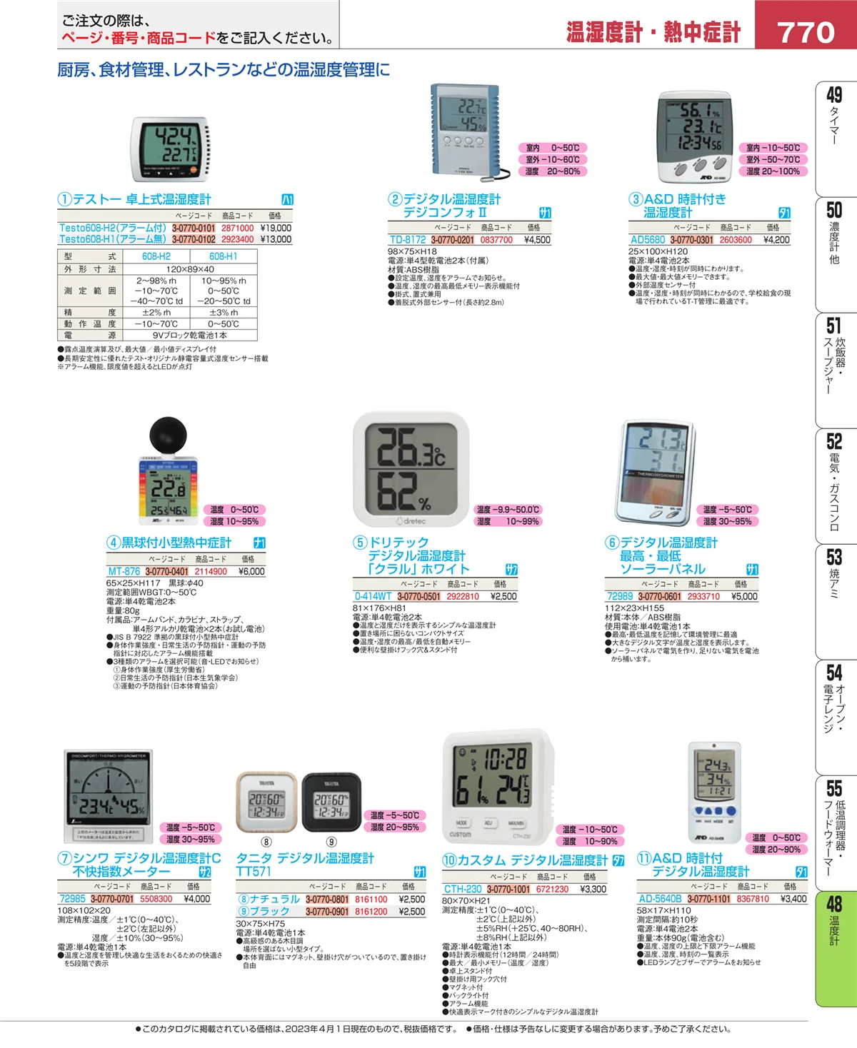 EBM業務用厨房用品カタログvol.23・ページ番号770・ハカリ