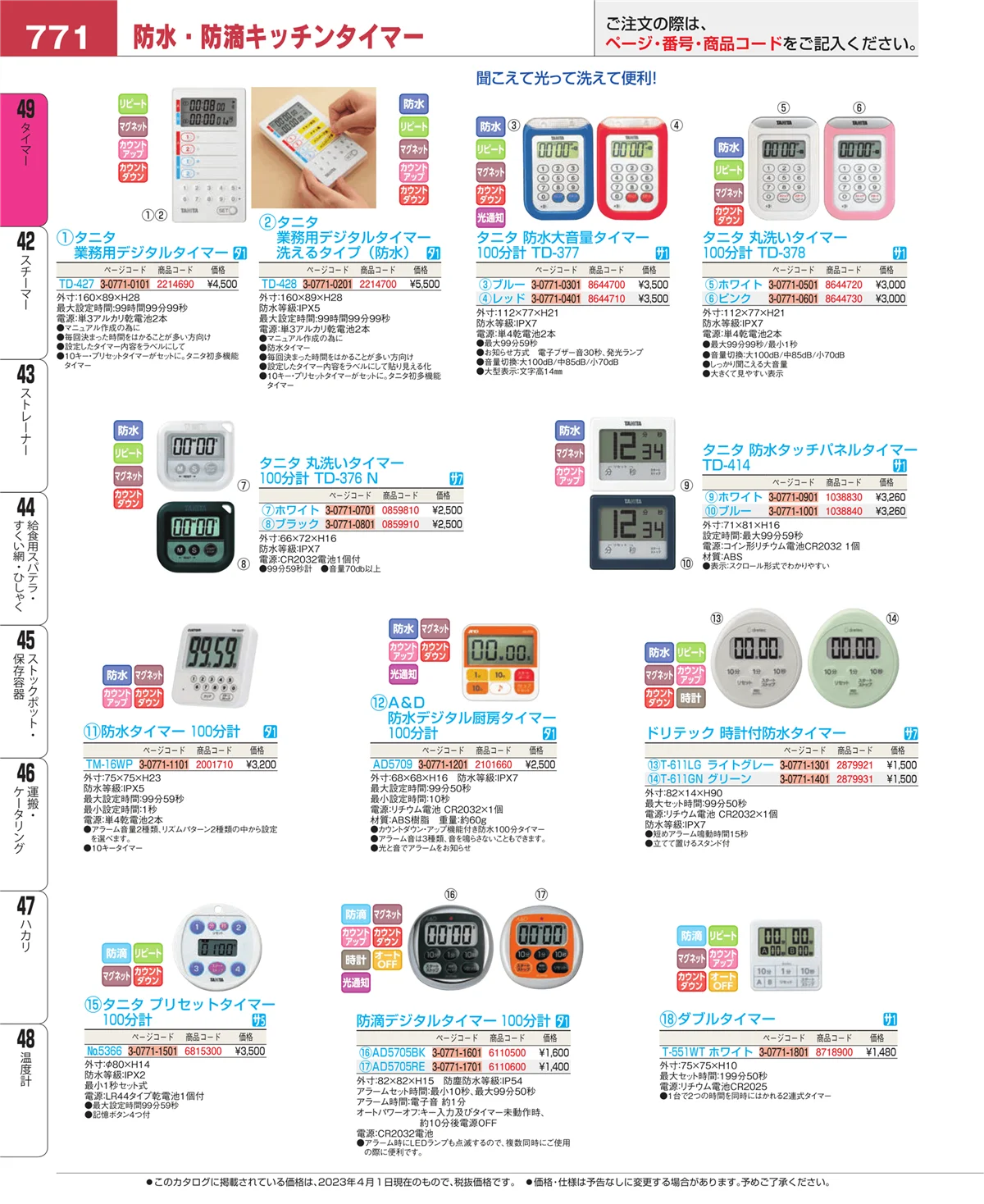 EBM業務用厨房用品カタログvol.23・ページ番号771・温度計