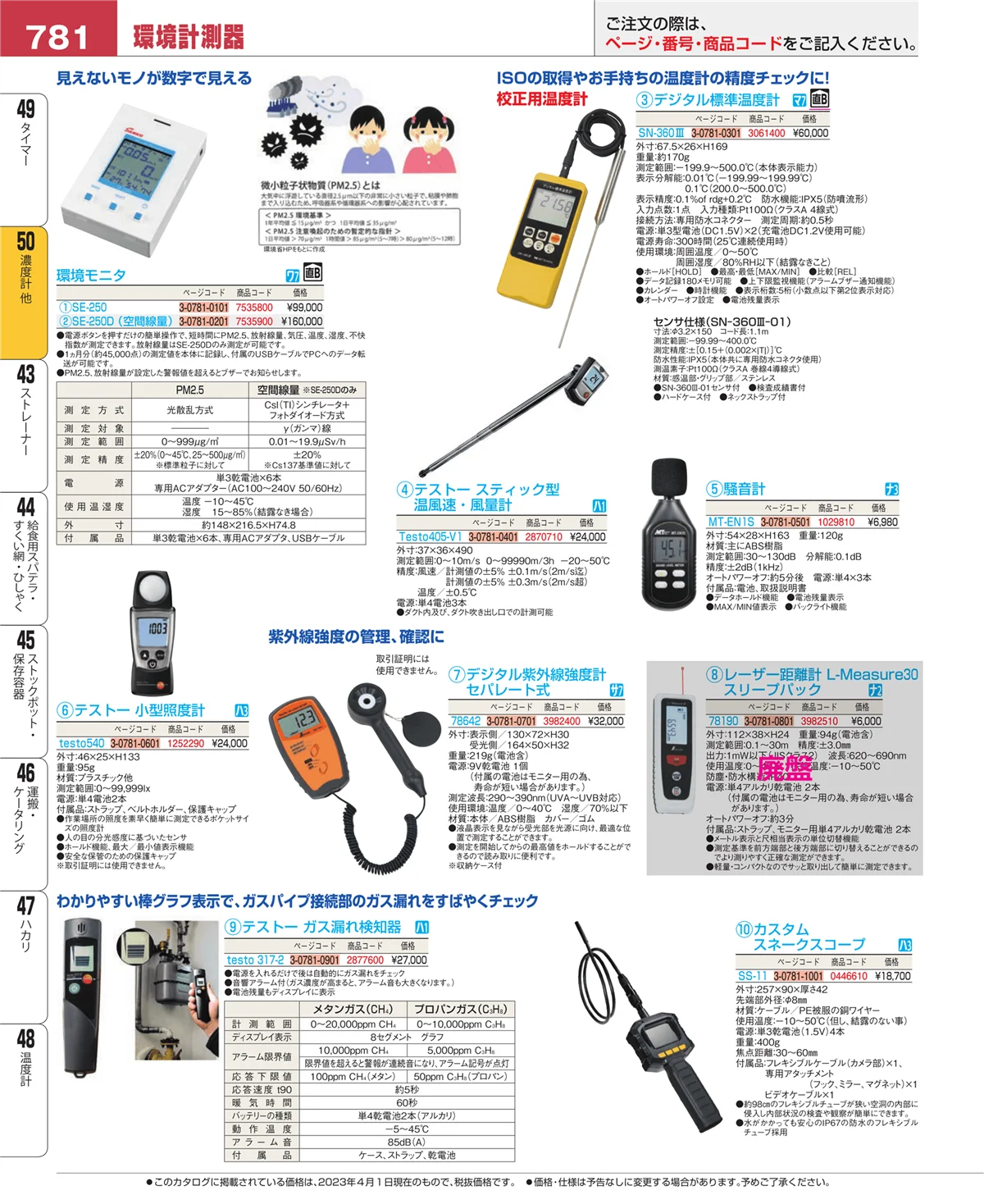 EBM業務用厨房用品カタログvol.23・ページ番号781・タイマー
