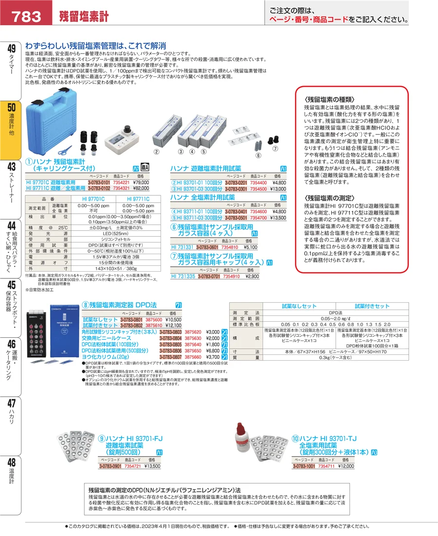 タイマー ページ783
