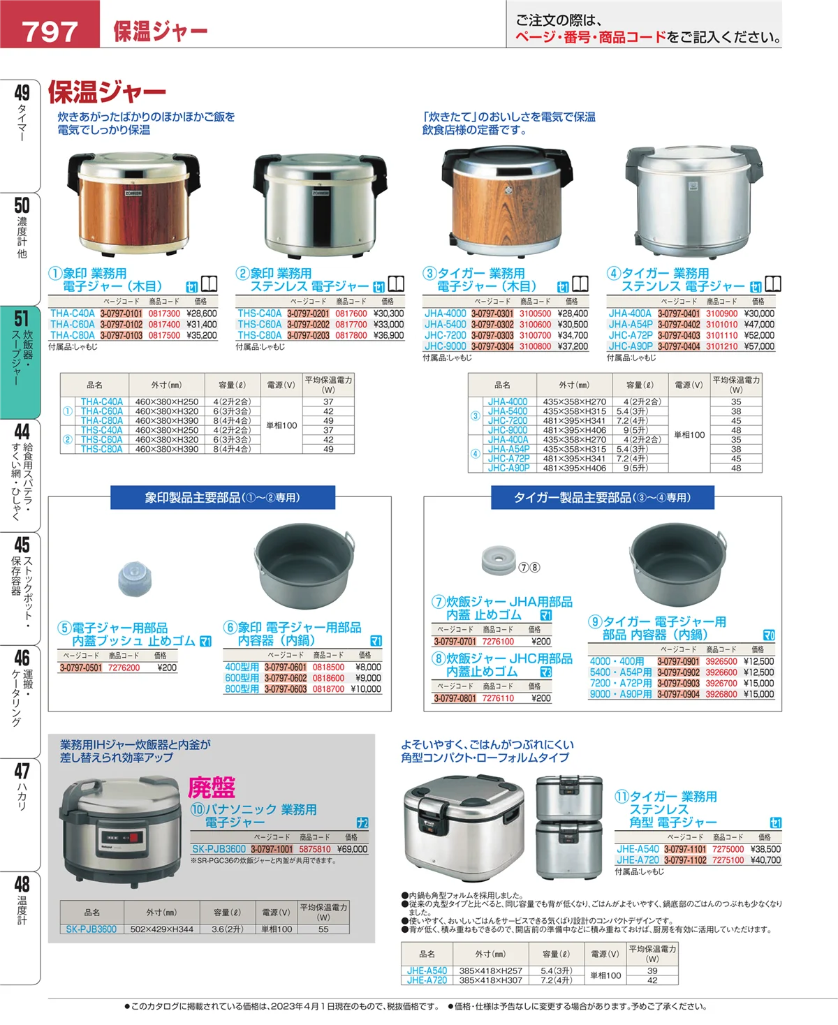 EBM業務用厨房用品カタログvol.23・ページ番号797・濃度計 他