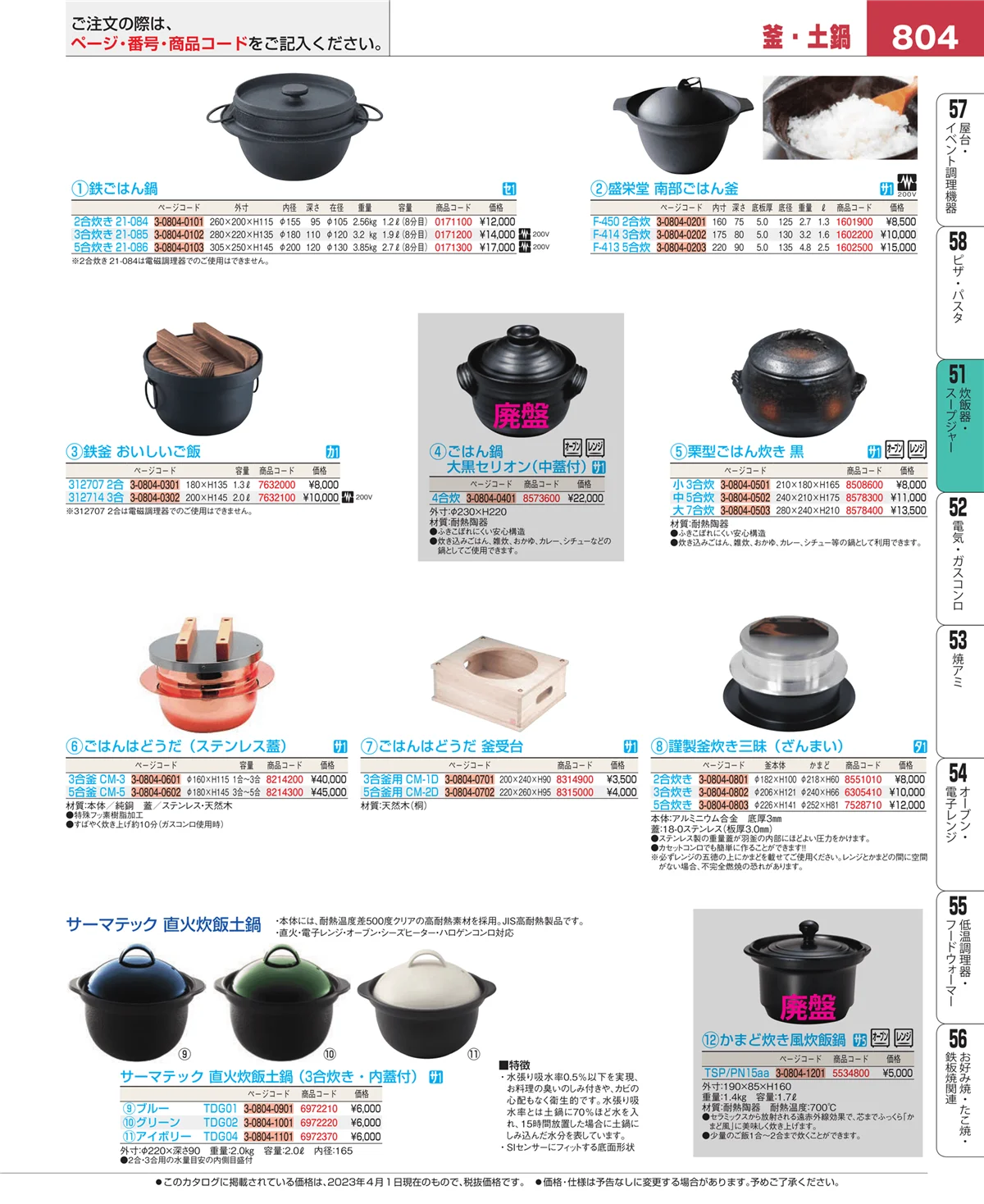 EBM業務用厨房用品カタログvol.23・ページ番号804・濃度計 他