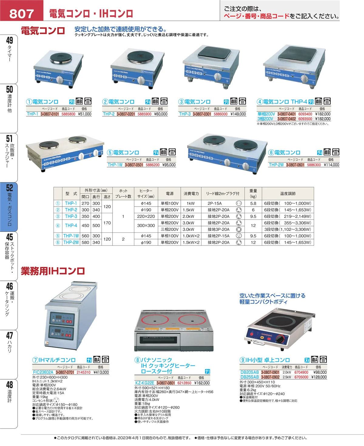 EBM業務用厨房用品カタログvol.23・ページ番号807・炊飯器・スープジャー