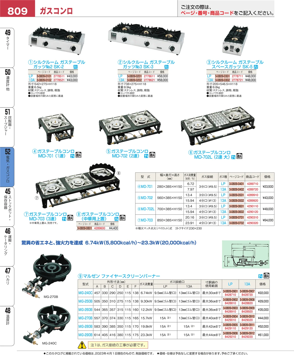 EBM業務用厨房用品カタログvol.23・ページ番号809・炊飯器・スープジャー