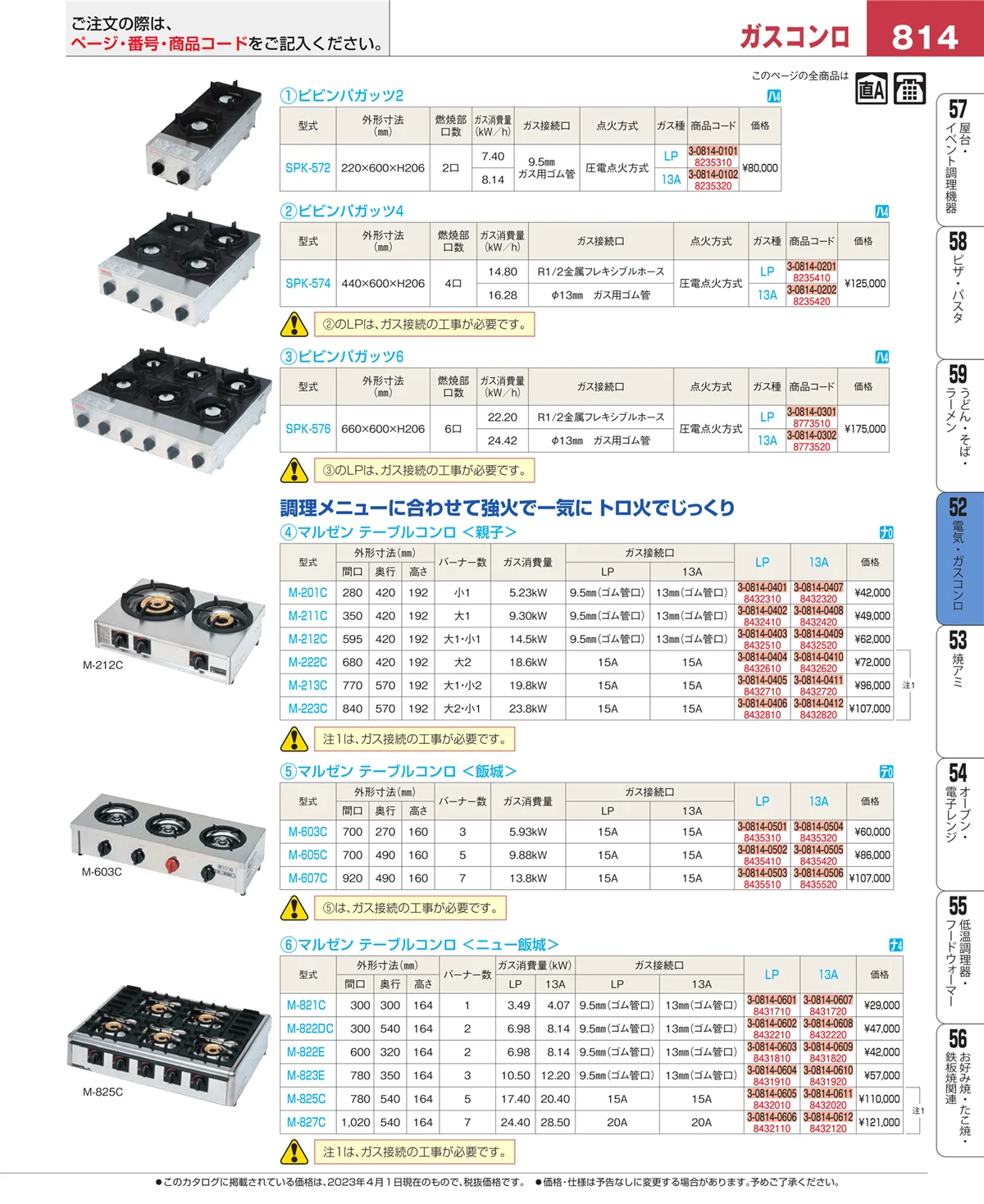 EBM業務用厨房用品カタログvol.23・ページ番号814・炊飯器・スープジャー