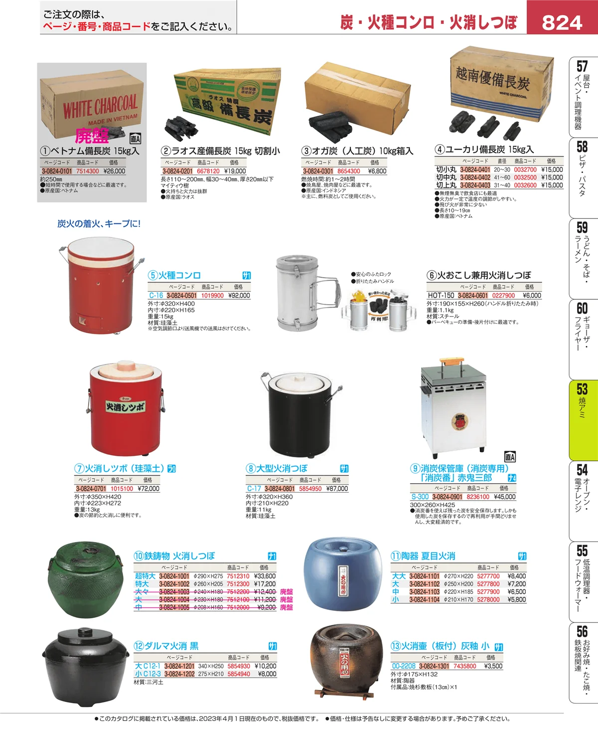 EBM業務用厨房用品カタログvol.23・ページ番号824・電気・ガスコンロ