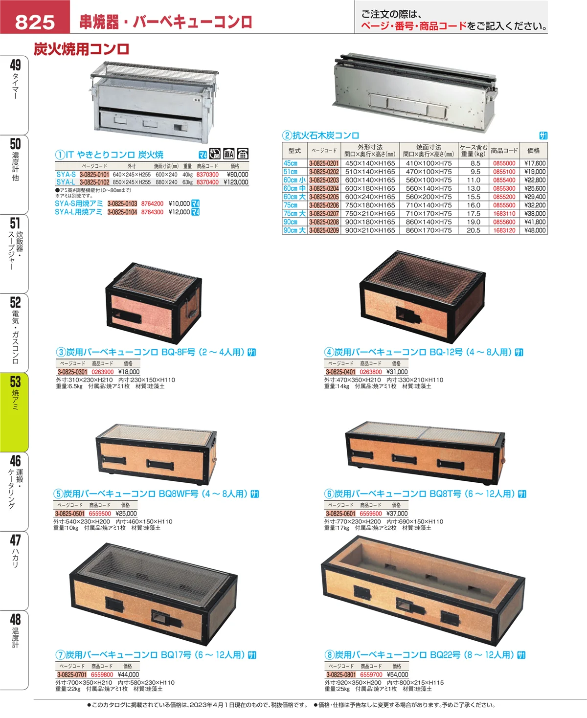 EBM業務用厨房用品カタログvol.23・ページ番号825・電気・ガスコンロ